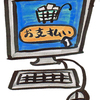 Amazonに腹が立った