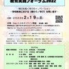 2/19（土）埼玉大学教育実践フォーラム2022に登壇します！