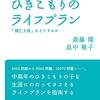 ポイ活高配当株投資をきっかけに、ひきこもり脱出できます！