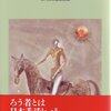 耳と脳 〜臨床聴覚コミュニケーション学試論〜