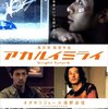 映画館で再上映してほしい日本映画(単館系)【おすすめ名作8選】