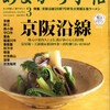 あまから手帖2012年3月号