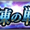 【ラスクラ】修練の戦域の周回開始　ゴロスとシンは早くもレベル40に