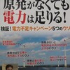 脱原発関連お薦め本「原発がなくても電力は足りる！」