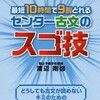 京大院卒が厳選したセンター古文のおすすめの参考書・問題集と勉強法