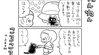 「ねんねんころころ」8月23日（873）