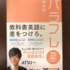 英語の本45. パラフレ英会話