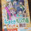 なぞときキャンプ場からの脱出