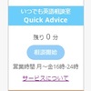 DMM英会話で始まった "いつでも英語相談室「Quick Advice」"  これいい！