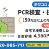 まじで日本大丈夫なのか？　医療現場逼迫！！ご自宅でできるPCR検査を！！