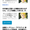 中村倫也company〜「最近の倫也さんの記事は〜」