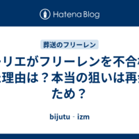 ゼーリエがフリーレンを不合格にした理由は？本当の狙いは再会のため？