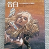 ペイパーバックの傑作サスペンス