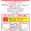 パチンコ屋TOYO104さん12月で閉店・・・貯メダルとか清算お早目に・・・・・