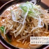 北海道ラーメン はせ川　みそオロチョン