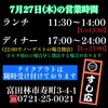 7月27日(木)の営業時間