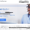 【雑記】無料版はてなブログでGoogle AdSense に3回の申請で合格しました！！