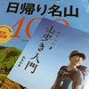 たぶんこれが今年最後のやりたいことリストの挑戦だと思う、初めての登山！