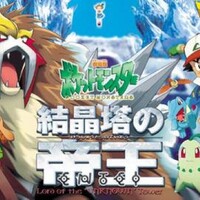 無料あり 映画 劇場版ポケットモンスター セレビィ 時を超えた遭遇 の動画を無料視聴 フル する方法を紹介 Anitube Kissanime アニポ以外で見る シネマッシュ