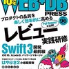 エンジニアの評価制度について