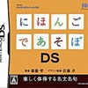 今DSのにほんごであそぼDSにいい感じでとんでもないことが起こっている？