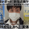 【クーポン】『新宿近視クリニック』でICL手術を受けた体験記 術後写真有