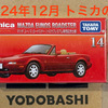 2024年12月21日㈯ トミカの日(2)『トミカプレミアム  14 マツダ ユーノス ロードスター(発売記念仕様)』通販購入📦