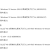 2021年8月のWindows Update