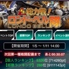 【GAW】総力戦！ロンド・ベル隊①途中経過