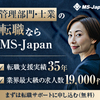 MS-Japan 評判, 口コミ, 特徴, 料金 などのまとめ！