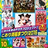 【イベント】こおり満福まつり！２０１６に遊びに来てね！