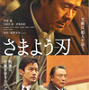 <span itemprop="headline">映画「さまよう刃」（2009）</span>