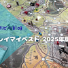 【ソロプレイマイベスト】令和7年、圧倒的ボドゲ成分不足のなかで光っていたボドゲたち。ふとテーブルについてそっと広げた癒しのプレイを思い出すボードゲーム10選（2025年版）