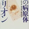 ▼『死の病原体プリオン』リチャード・ローズ