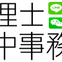 経営管理ビザに関する税理士としてのBlog　川崎駅　税理士田中事務所