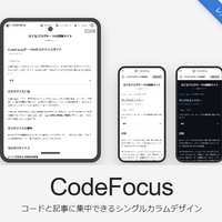 コードと記事に集中できるはてなブログの新テーマ「CodeFocus」を公開しました