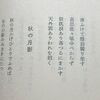 国木田独歩『抒情詩』より　「獨坐」「秋の月影」