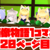 【 VRChat画像物語 】1コマ集（20）