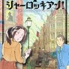 「シャーロッキアン！」　シャーロキアン教授と女子大生の心温まる日常ミステリ漫画