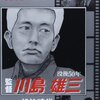 映画監督・川島雄三は時間経過によって普遍性を帯びてきた