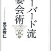 宴会は、言葉を交わさずとも、人間が本能レベルで分かり合う機会を作り出すことができる - 本で出会った素敵な言葉 vol.00090