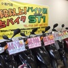 横浜で中古スクーターを買うならＳＴ１がオススメ！！（バイク関係のおはなし）