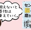 【書評】鍛えないと感性は衰えていく。『センスは脳で磨かれる』