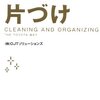 家の断捨離が進まないあなたへ「トヨタの片づけ」