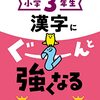 漢字が弱い