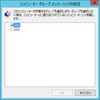 Windows Server 2012 R2 サーバーに WSUSを構築してみた（3/3）