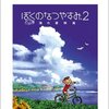 夏休みがどんなに長くても宿題は終わらない