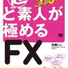 トレード資金を産み出そう　FX編