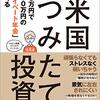 SBI・Vシリーズのスタート前に準備を