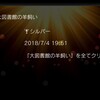 「大図書館の羊飼い」クリアにつき